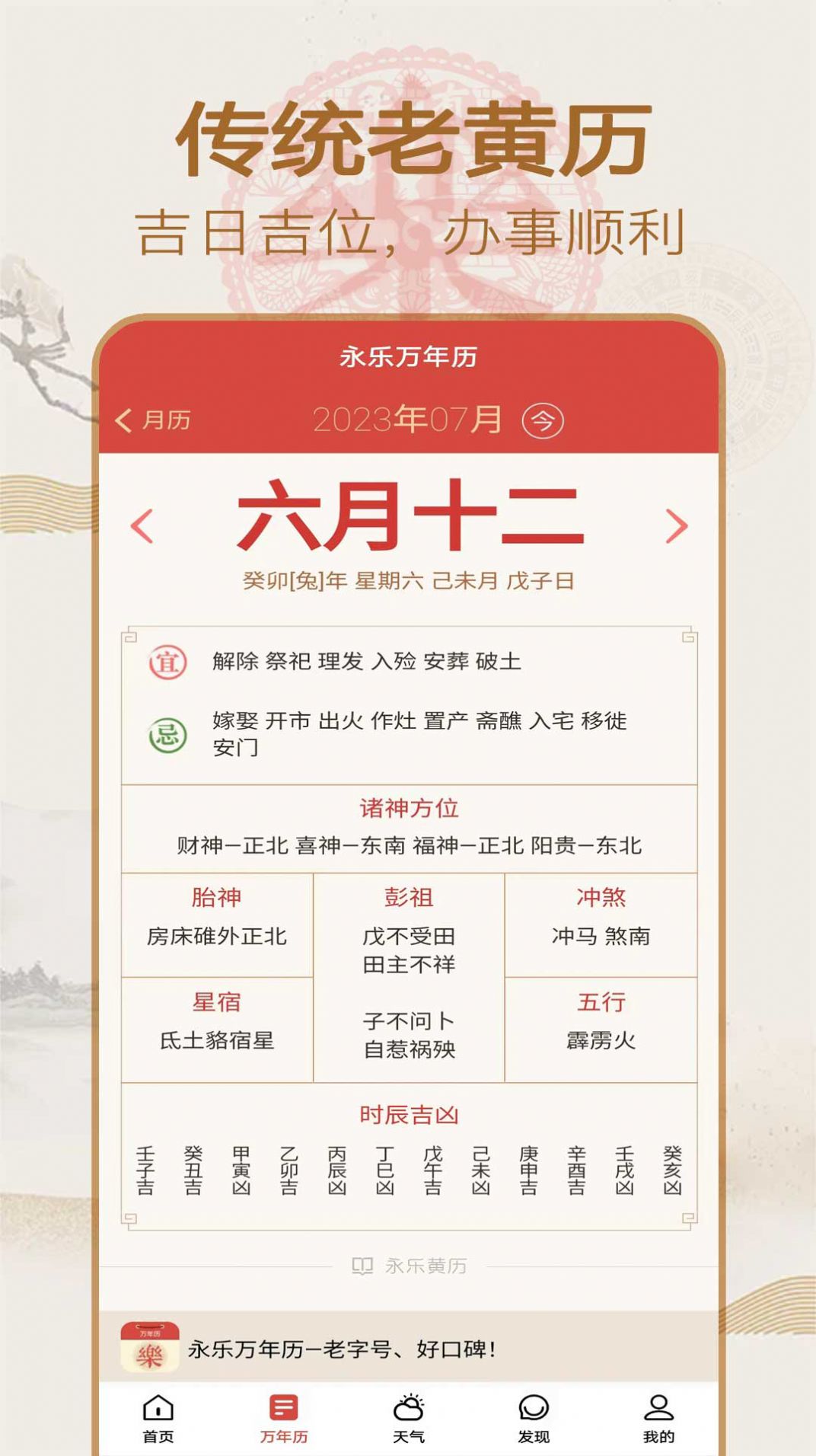 永乐万年历app软件图片1