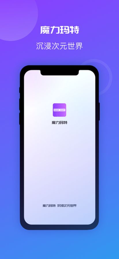 魔力玛特app图2