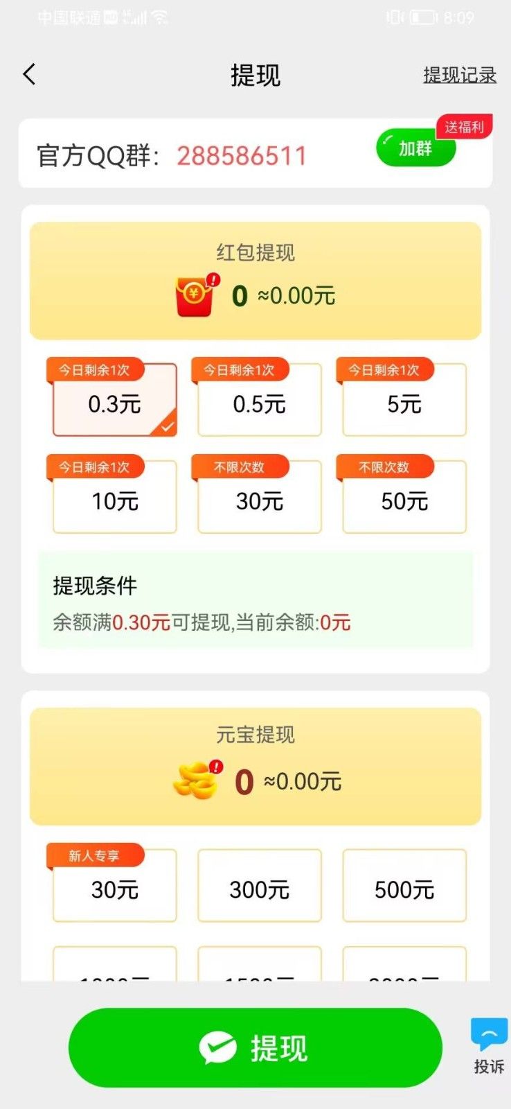 疯狂连成语红包版图3