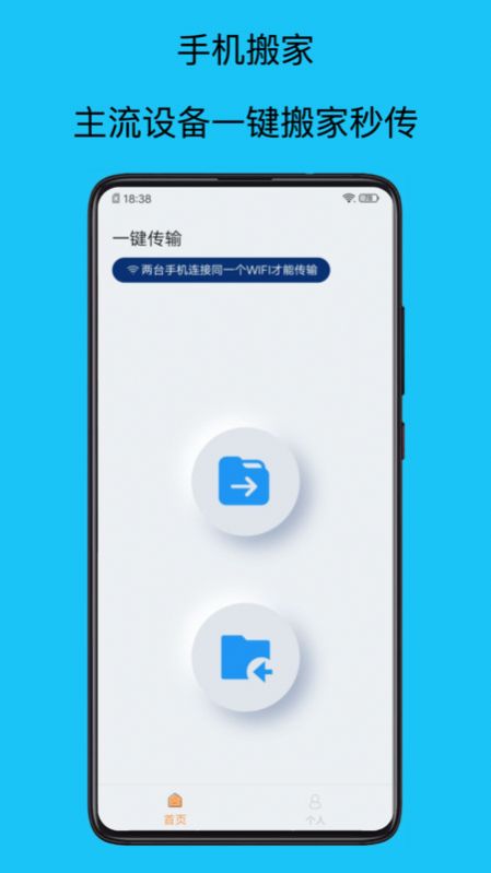 手机搬家管家app图3