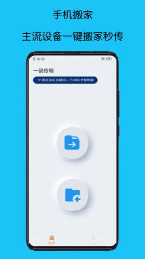 手机搬家管家app图3