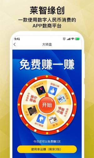 莱智缘创app手机版图片1