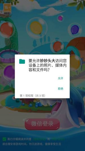 妙妙头大app图1