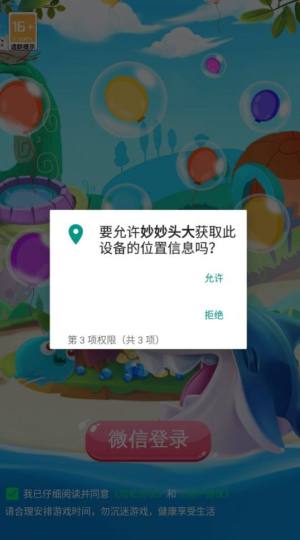 妙妙头大app图3