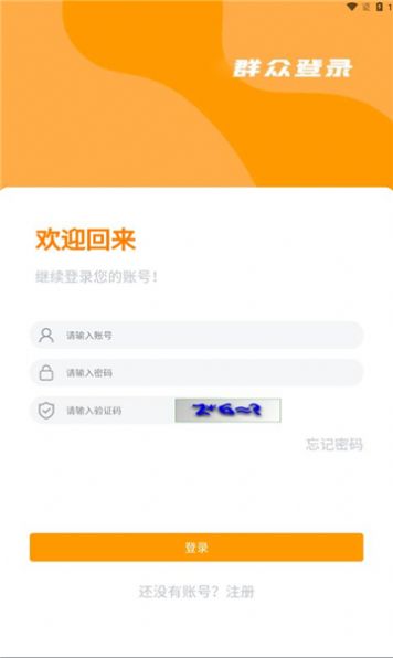 民政智慧救助app图3