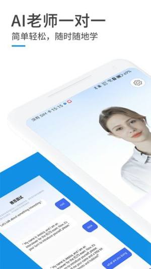 AI口语教练app手机版图片1