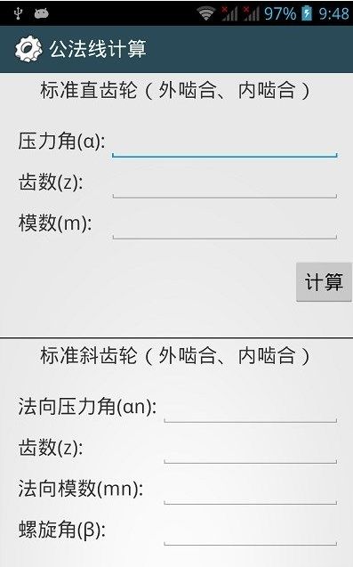 机械设计手册app图2
