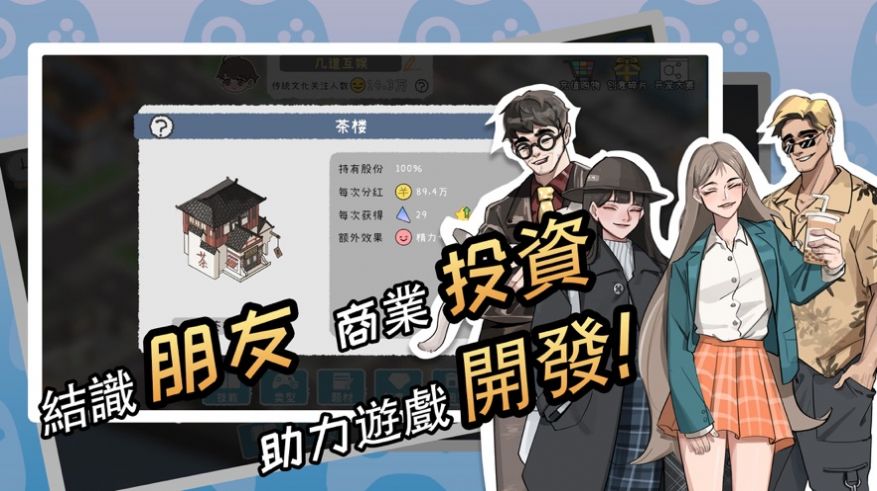 游戏开发者全能制作人安卓版图1