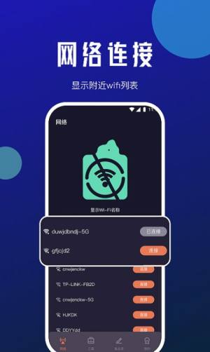 小虎网络管家app图1