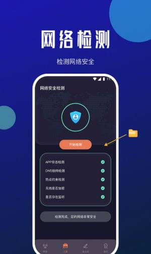 小虎网络管家app图2