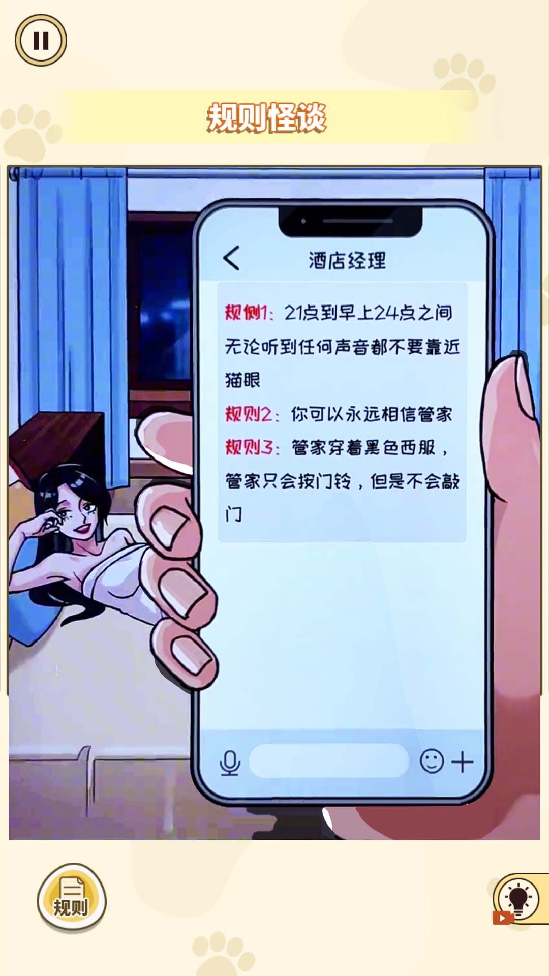 胆小请勿入游戏图2