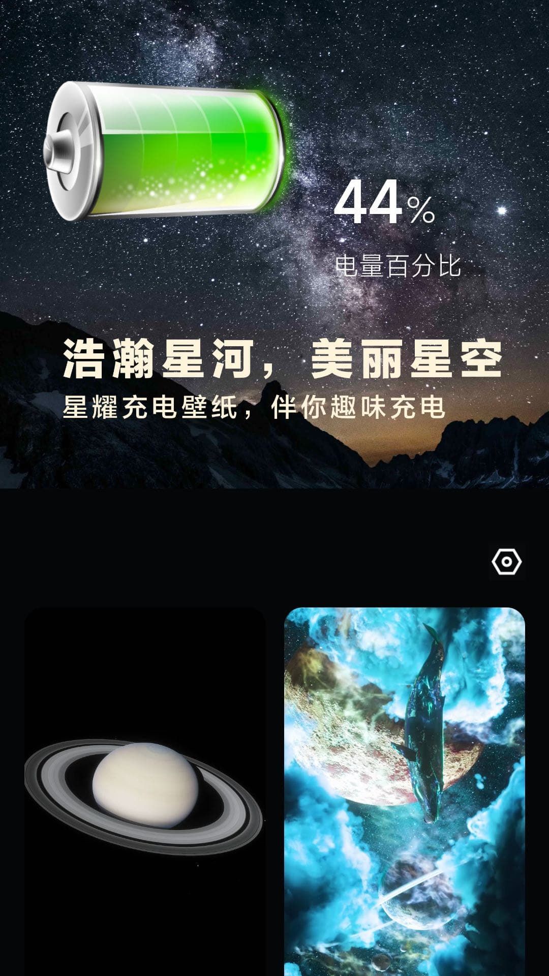 星耀电源app图3