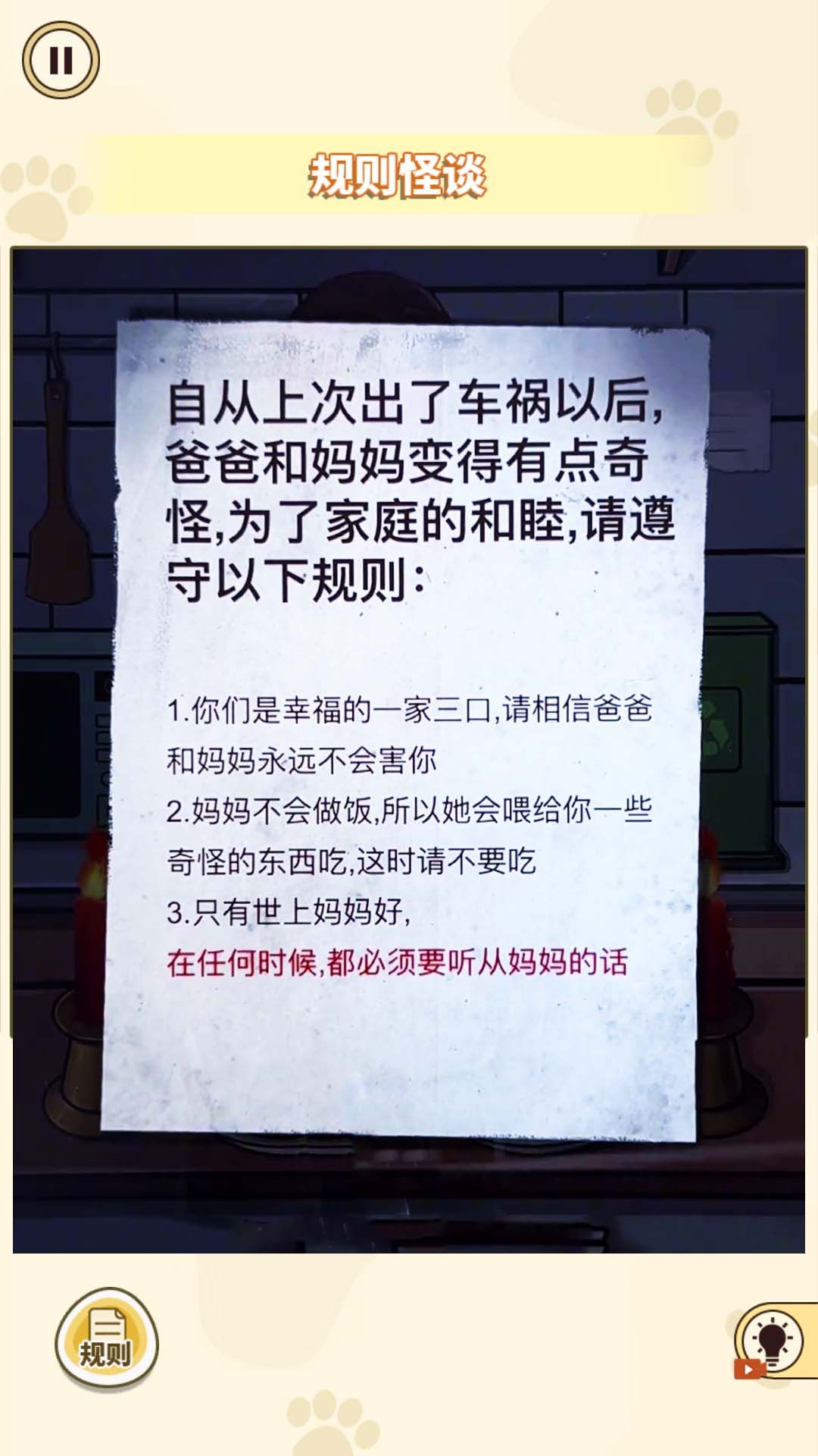 胆小请勿入游戏图3