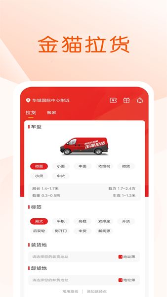 金猫拉货app手机版图片1