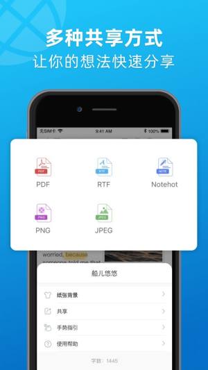 NotehotAi笔记app手机版图片1