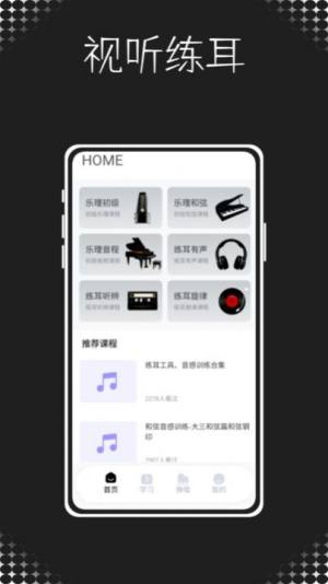 SongTaster视唱练耳app图1
