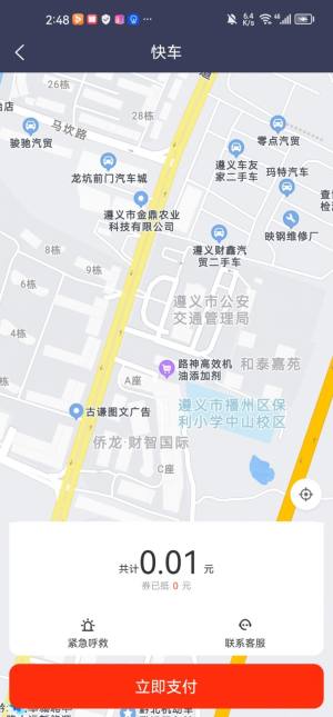 时光出行乘客端app图2