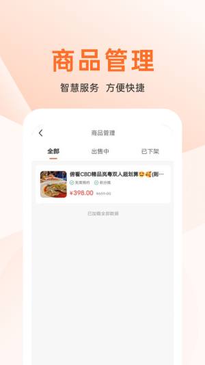 上喜猫商家版app图3