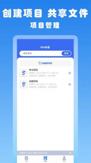 BIM快看app官方版图片2