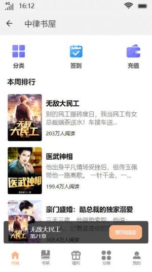 中律书屋软件app图片1