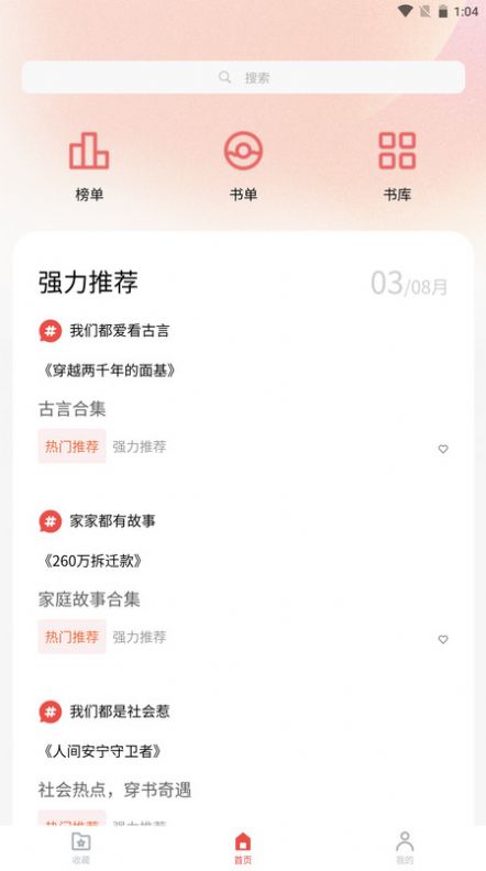 炎煌故事会app图3