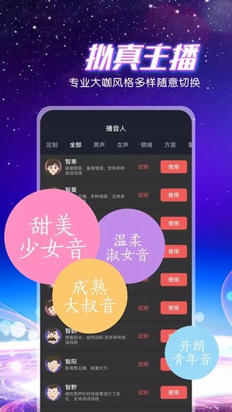 九崖专业配音app图2