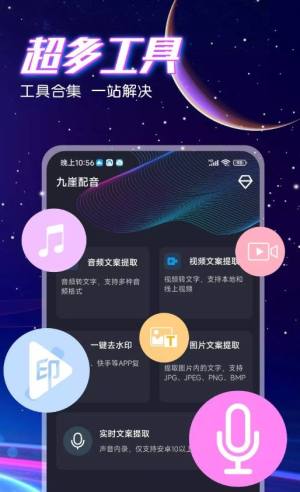 九崖专业配音app手机版图片1