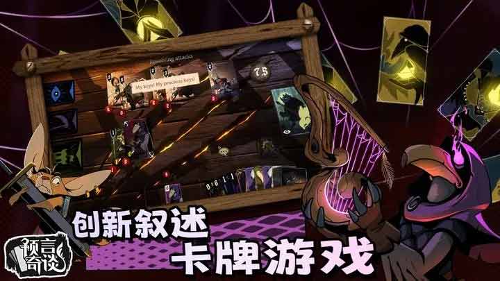 预言奇谈完美结局攻略  预言奇谈手机版有几个结局[多图]