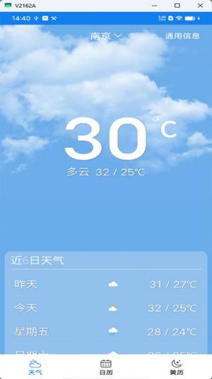 量子天气预报app下载手机版图片1