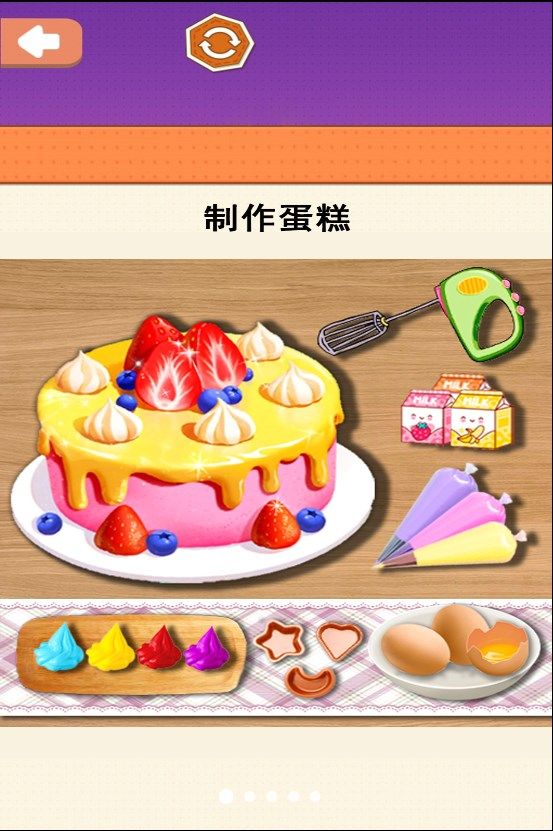 小美做蛋糕游戏图1