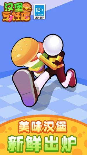 汉堡烹饪店小游戏下载最新版图片1