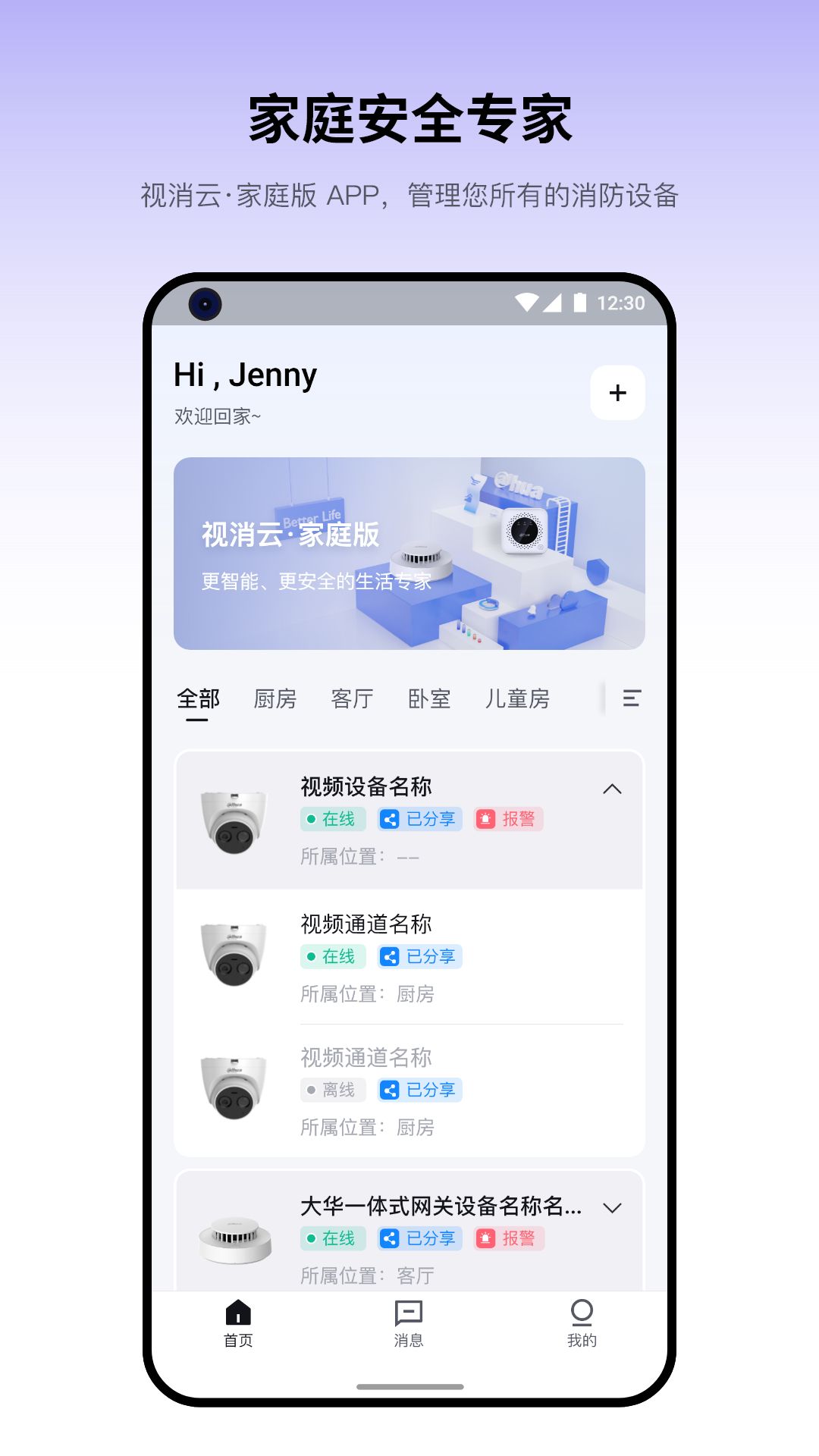 视消云家庭版app图3