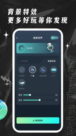 荣耀吃鸡变声器app图1