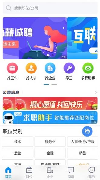 招聘象app手机版图片1