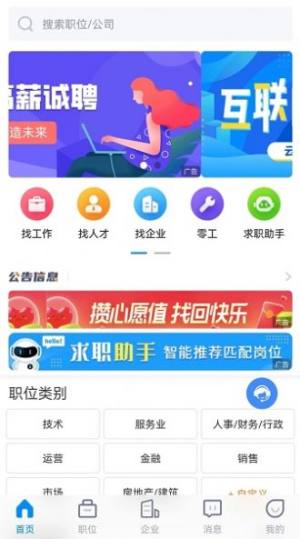 招聘象app手机版图片1