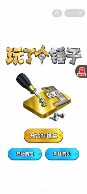 抖音小游戏玩了个锤子正版内置菜单(Hammer.io)图片1