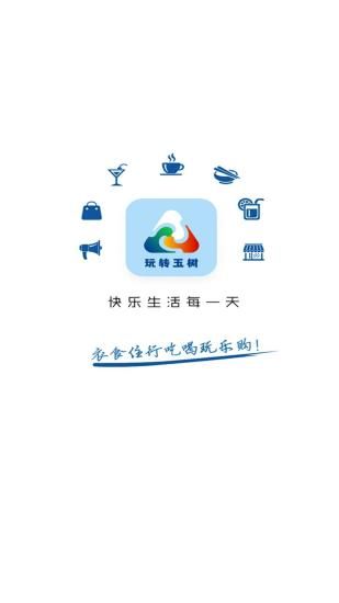 玩转玉树app图3