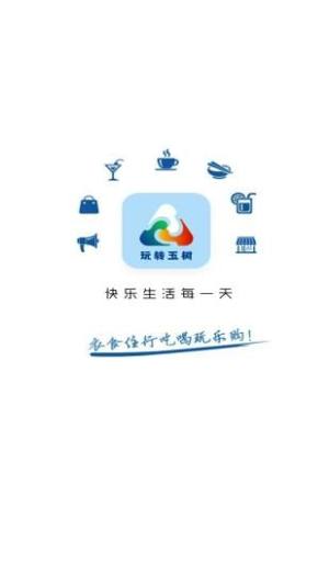 玩转玉树app图3