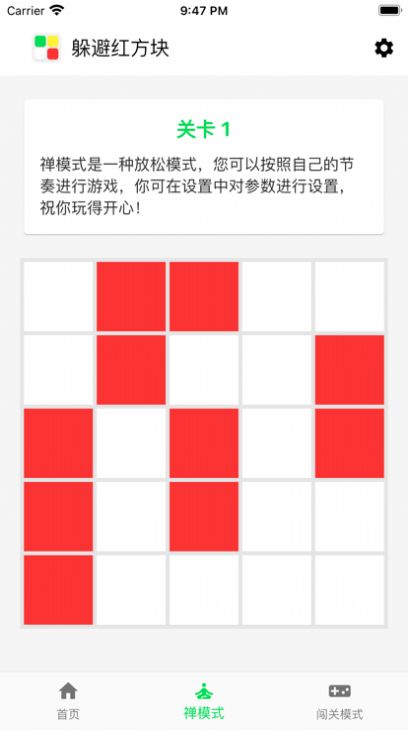 躲避红方块app图1