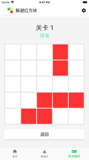躲避红方块app图3
