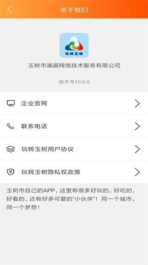 玩转玉树app官方版图片1