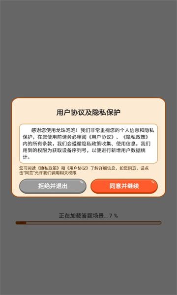 龙珠泡泡红包版图2