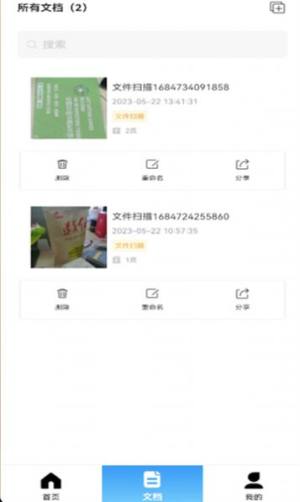 我拍拍扫描仪app软件图片1