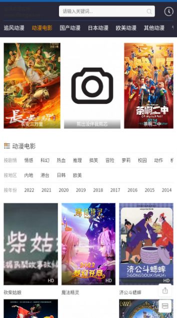 追风动漫app图3