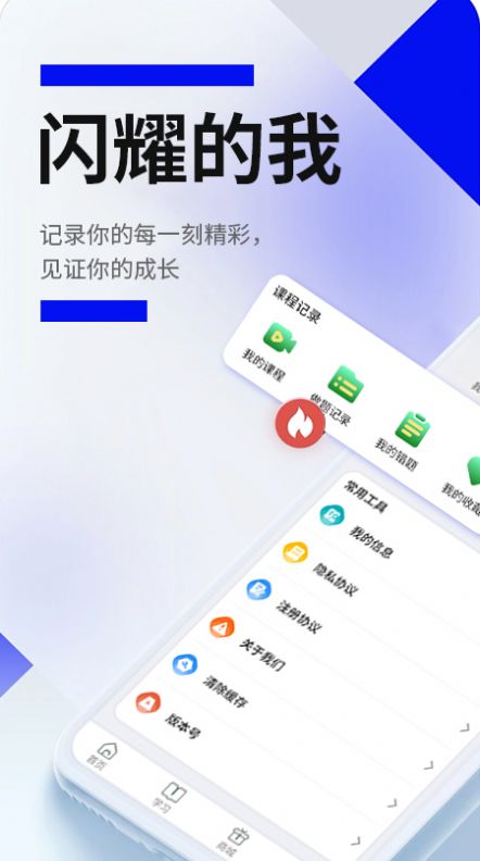 戎星学苑app图2