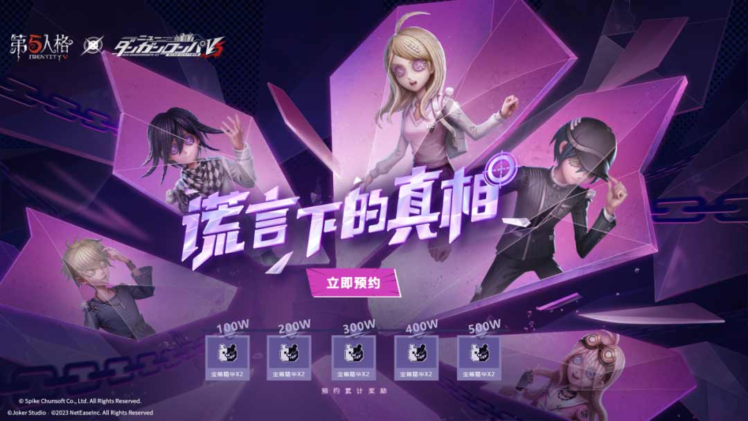 第五人格弹丸论破第三弹预约   弹丸论破第三弹联动怎么预约[多图]