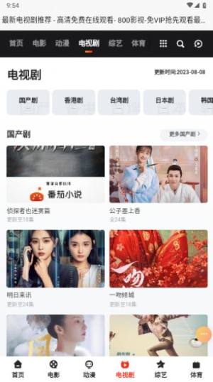 800影视app最新版图片1