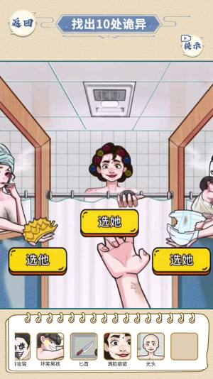 浴室怪谈游戏图3