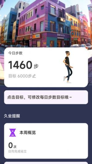动感计步app官方版图片1