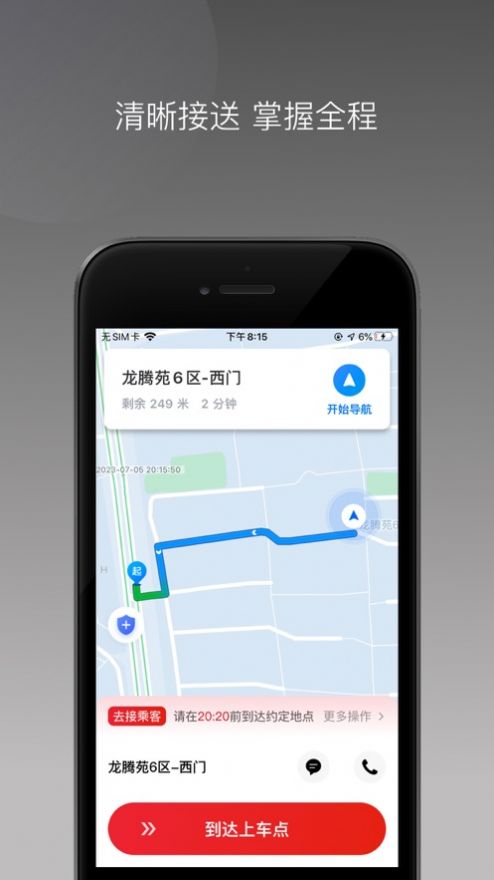 昭阳出行司机端app图2